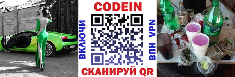 Кодеин напиток Lean (лин)  Вольск 